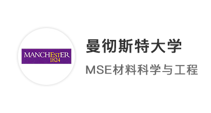 【本科案例】數(shù)學(xué)A*物理A*化學(xué)A，本科成功功略曼徹斯特大學(xué)MSE專業(yè)！