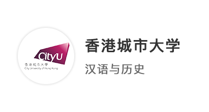 【碩士案例】雙非均分82，成功上岸QS62名香港城市大學(xué)！