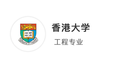 【香港本科】3段競(jìng)賽+1段科研，3A*拿下香港大學(xué)工程本科offer