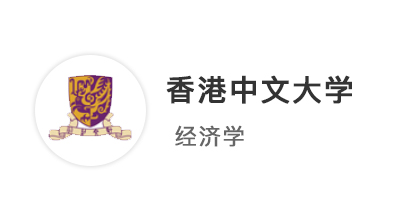 【香港案例】985金融模范生，3個(gè)月高效拿下港中文經(jīng)濟(jì)學(xué)offer！