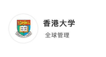 【港新聯(lián)申】會(huì)計(jì)生沖刺港三新二，先發(fā)制人提前鎖定香港大學(xué)offer！