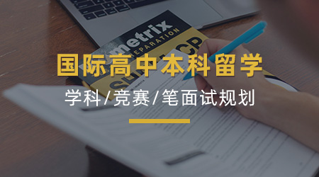 【英國(guó)本科】英本申請(qǐng)全規(guī)劃：9-12年級(jí)時(shí)間線與G5最新要求匯總
