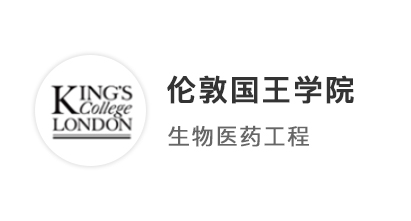 【QS100案例】緊急補(bǔ)短板，A*A*AA成功上岸KCL生物醫(yī)藥工程！