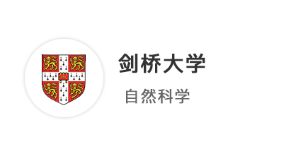 【牛劍本科】4A*+競賽科研拉滿，斬獲劍橋大學(xué)自然科學(xué)offer！