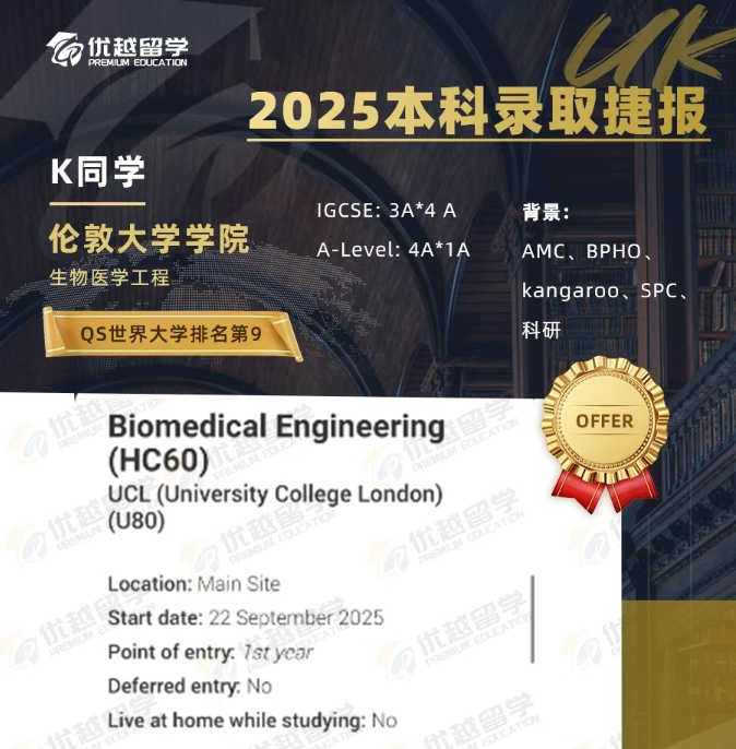 倫敦大學(xué)學(xué)院本科offer 倫敦大學(xué)學(xué)院本科offer