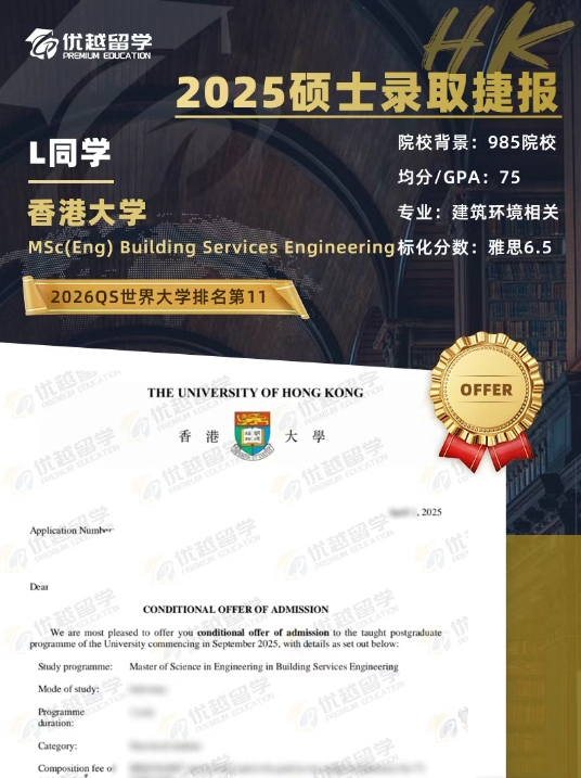 香港大學(xué)碩士錄取.jpg 香港大學(xué)碩士錄取.jpg