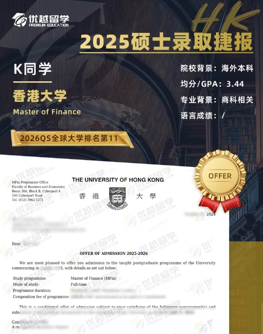 香港大學(xué)金融.jpg 香港大學(xué)金融.jpg