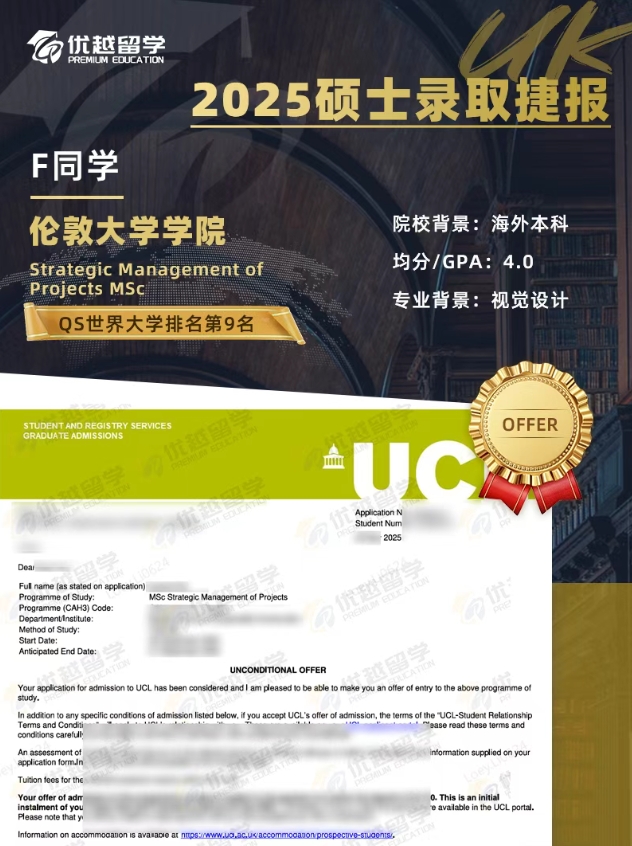 UCL項目戰(zhàn)略管理.jpg