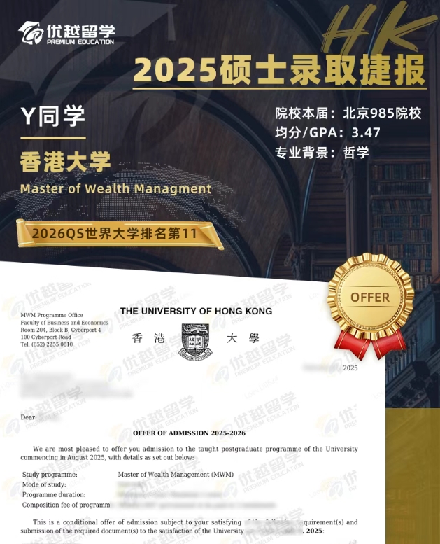 香港大學(xué)財(cái)富管理.jpg