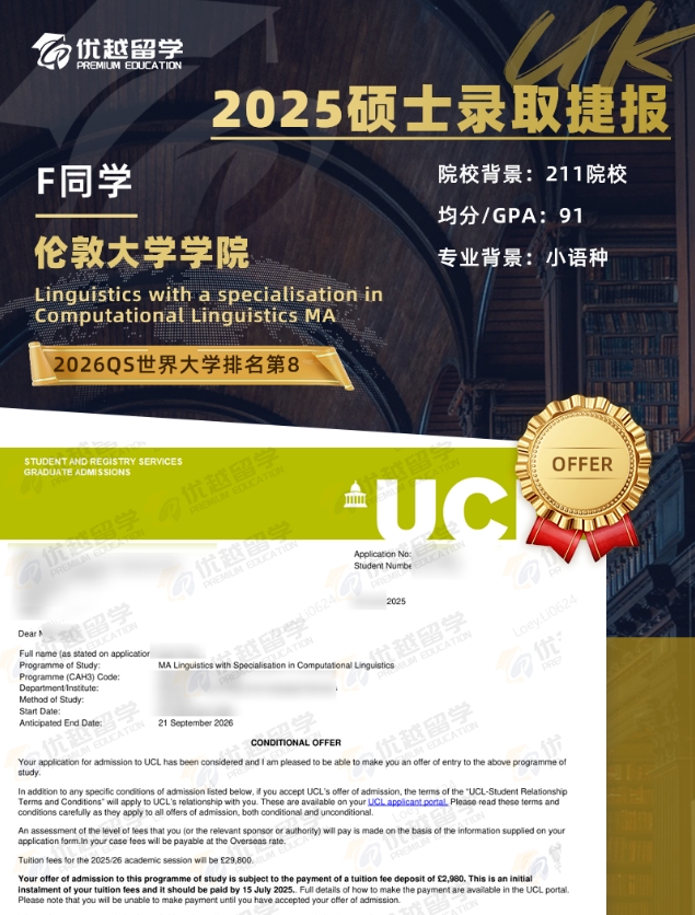 UCL碩士.jpg