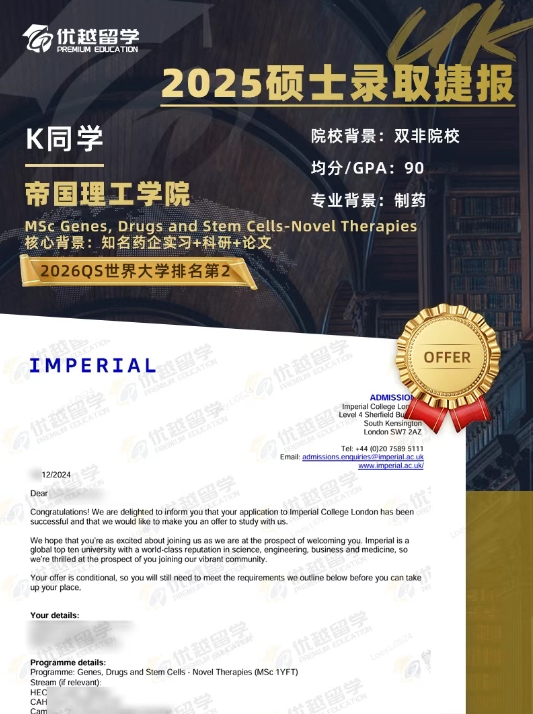 帝國理工學(xué)院offer.jpg