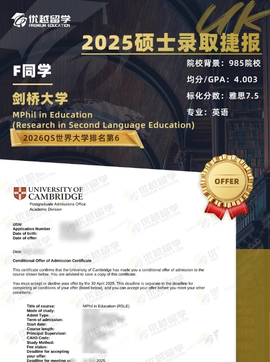 劍橋教育碩士.jpg 劍橋教育碩士.jpg