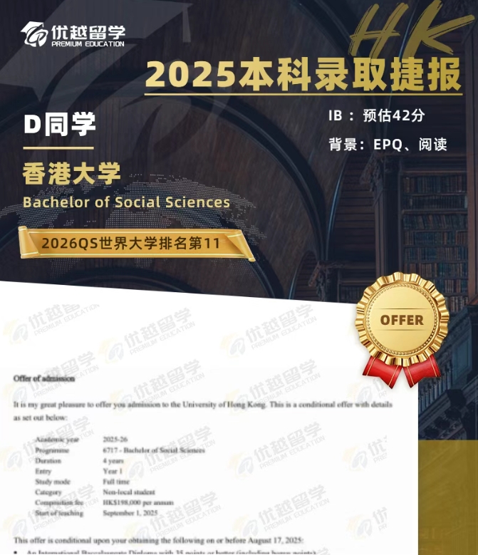 香港本科offer.jpg