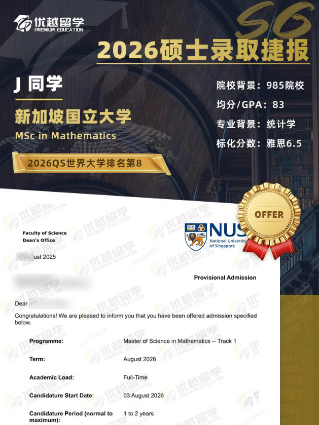 NUS提前批.jpg