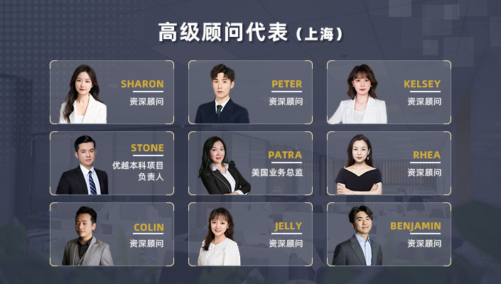 優(yōu)越留學(xué)上海顧問(wèn)部