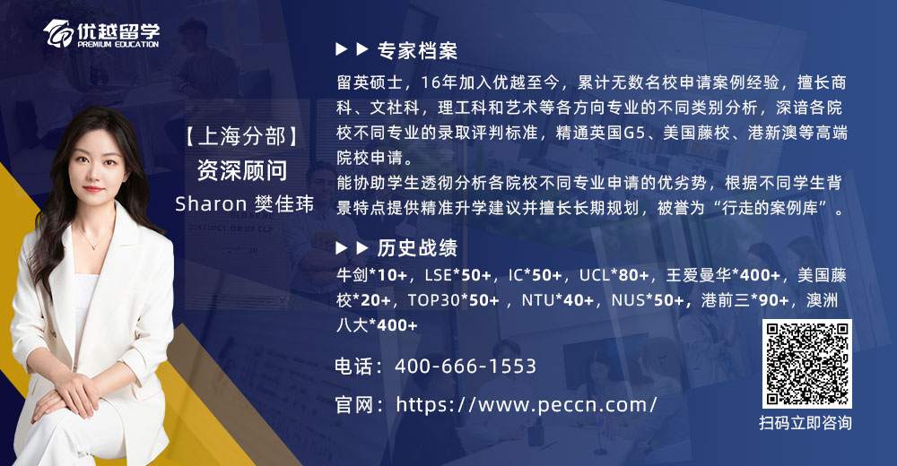 優(yōu)越留學(xué)資深顧問Sharon