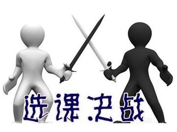 美國(guó)大學(xué)新生該如何選課