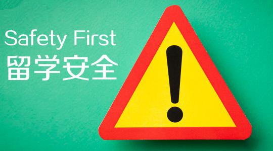 學(xué)生家長關(guān)心的問題：在美國留學(xué)期間遇見安全事件應(yīng)該怎么辦？