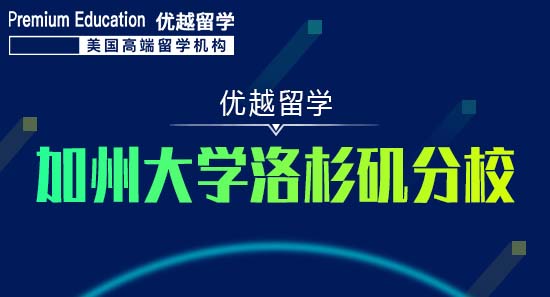 恭喜R同學獲得加州大學洛杉磯分校法學專業(yè)碩士通知書