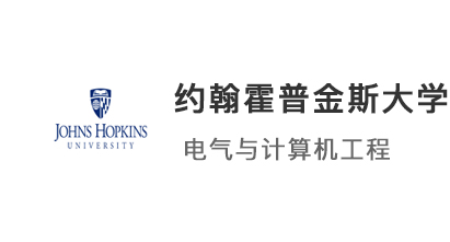 【美國(guó)碩士】雙非中外合作錄取約翰斯霍普金斯大學(xué)應(yīng)用經(jīng)濟(jì)學(xué)碩士
