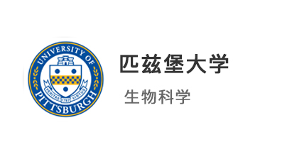 【本科案例】?jī)?yōu)越學(xué)員斬獲美國(guó)公立藤?！酒テ澅ご髮W(xué)】生物科學(xué)offer！