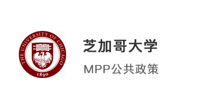【美國碩士】美本金融生拿下芝加哥大學(xué)MPP公共政策offer！